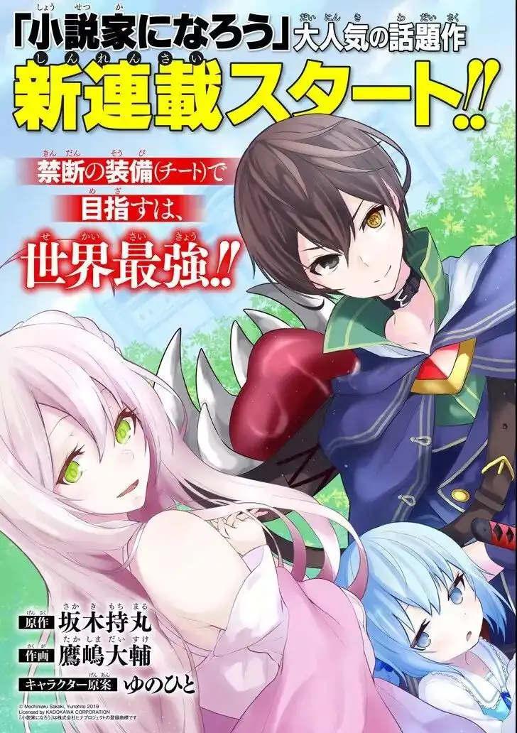 Sobiwaku Zero no Saikyou Kenshi Demo, Noroi no Soubi (kawaii) Nara 9999-ko Tsuke-hodai Chapter 1.1 4